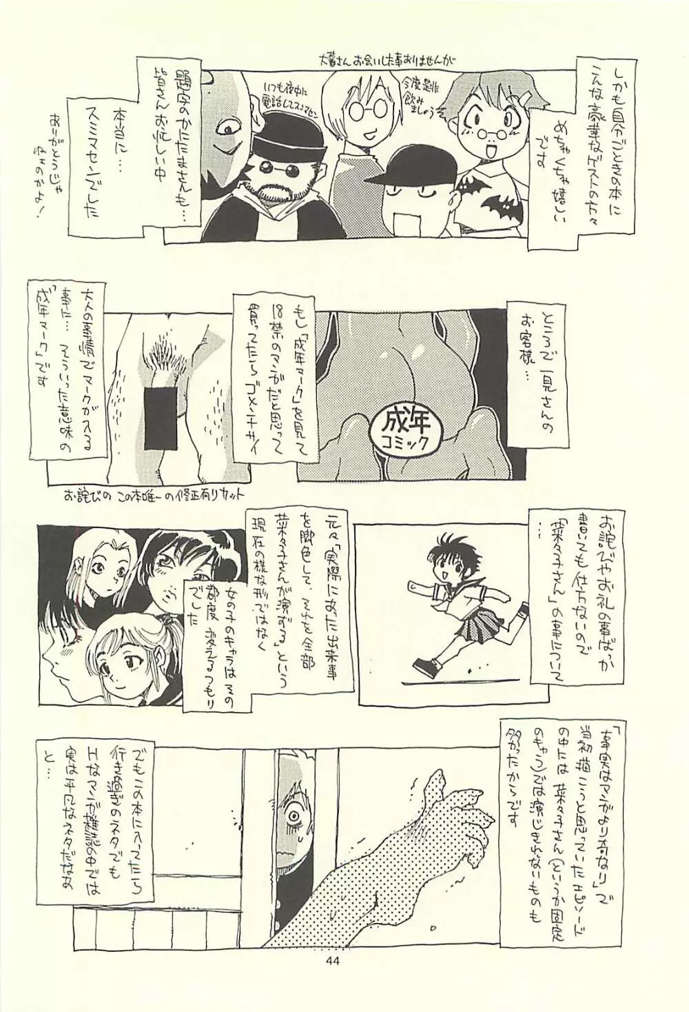 脳髄瓦版 非日常的な日常I Page.43