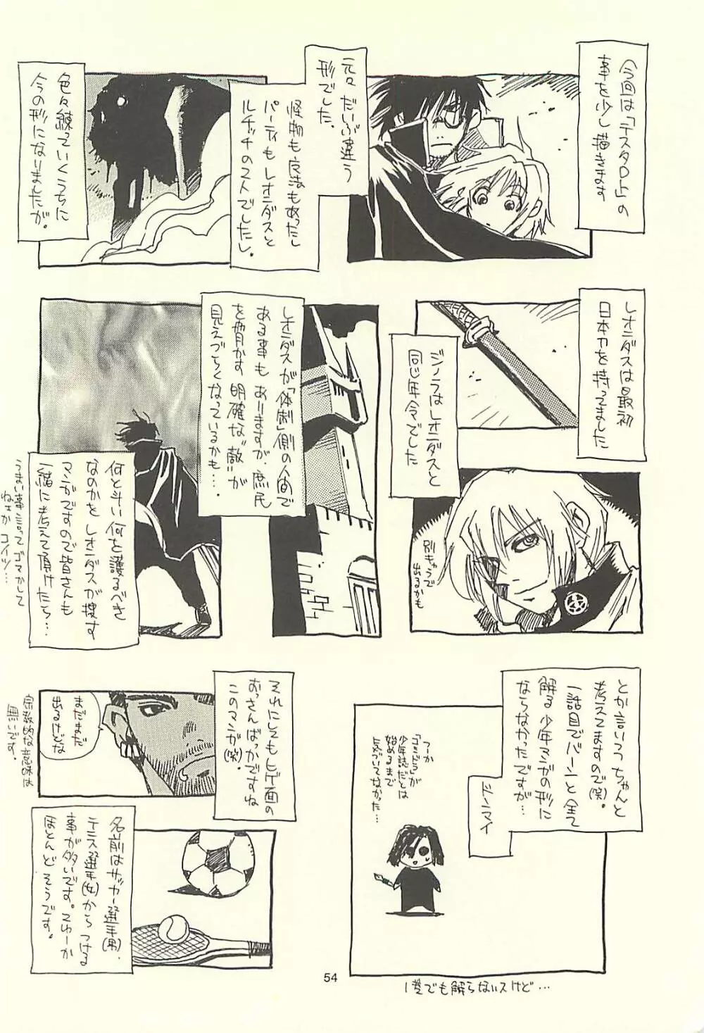 脳髄瓦版 非日常的な日常I Page.53