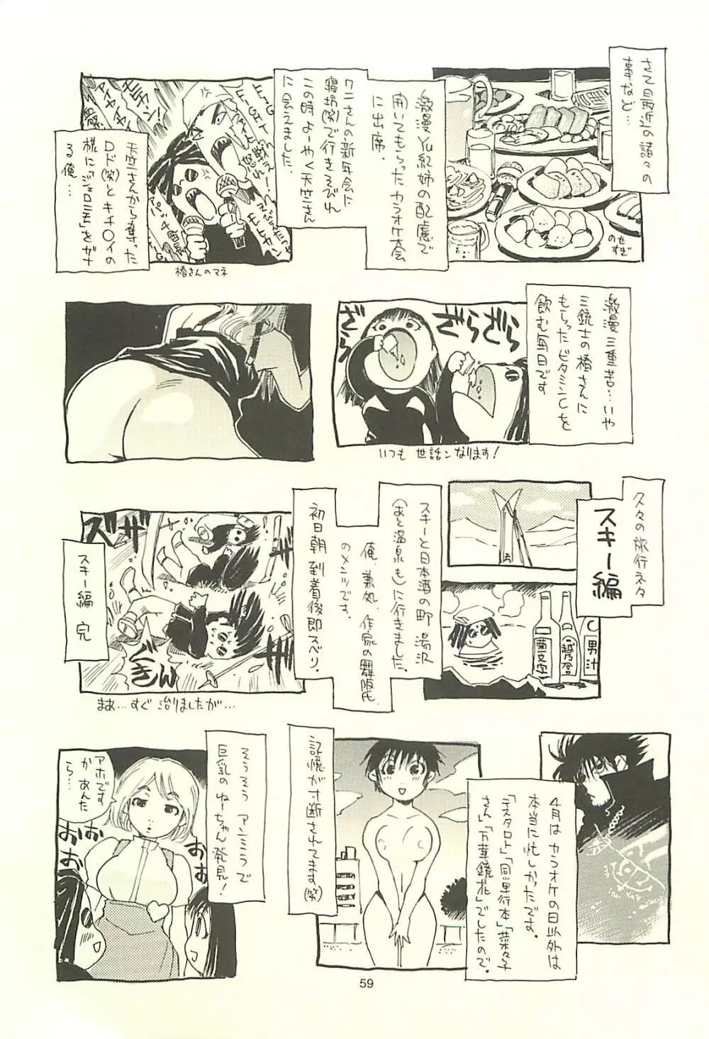 脳髄瓦版 非日常的な日常I Page.58