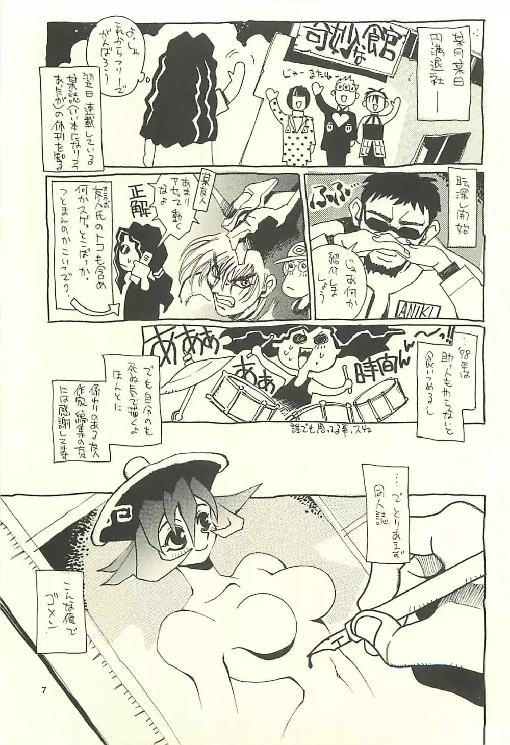 脳髄瓦版 非日常的な日常I Page.6