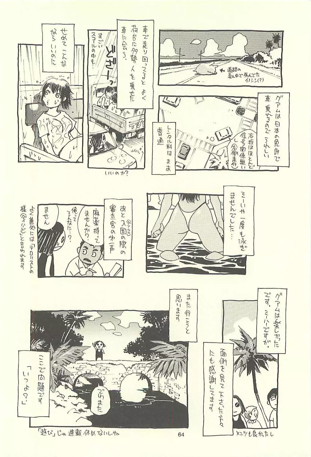 脳髄瓦版 非日常的な日常I Page.63