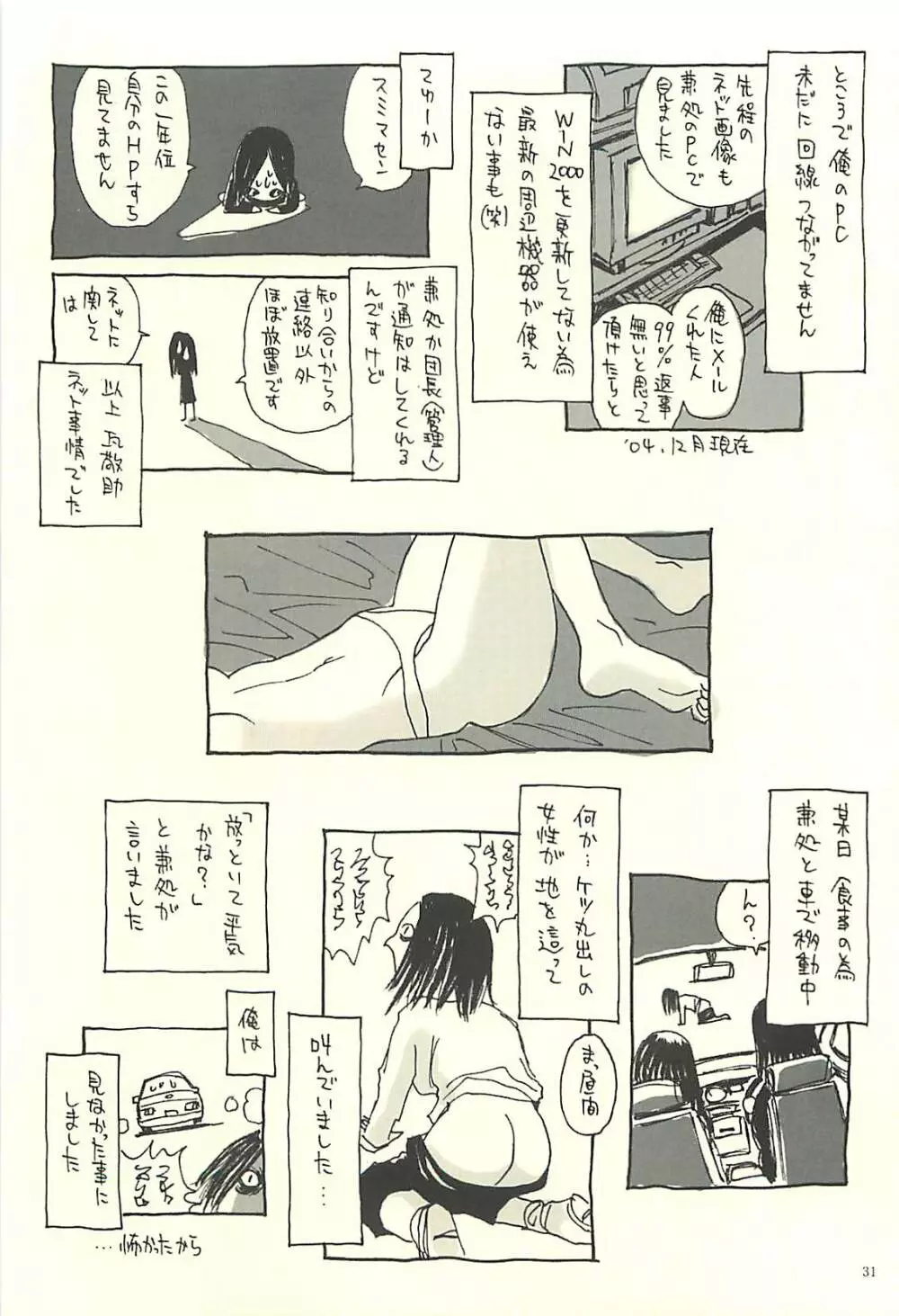 脳髄瓦版 非日常的な日常III Page.30