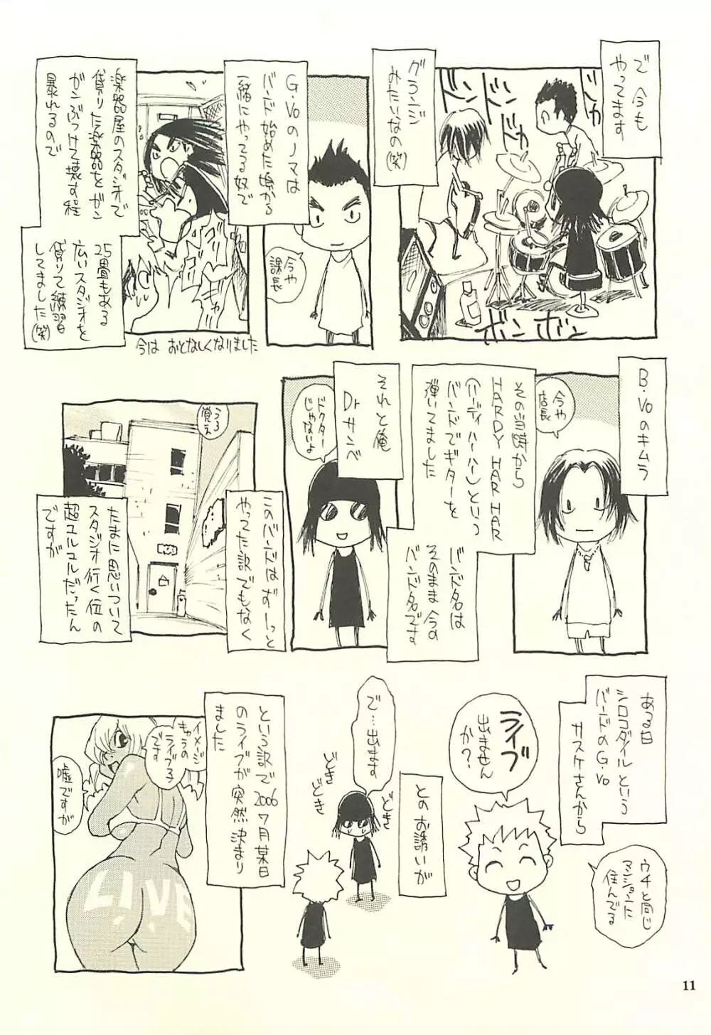 脳髄瓦版 非日常的な日常IV Page.10