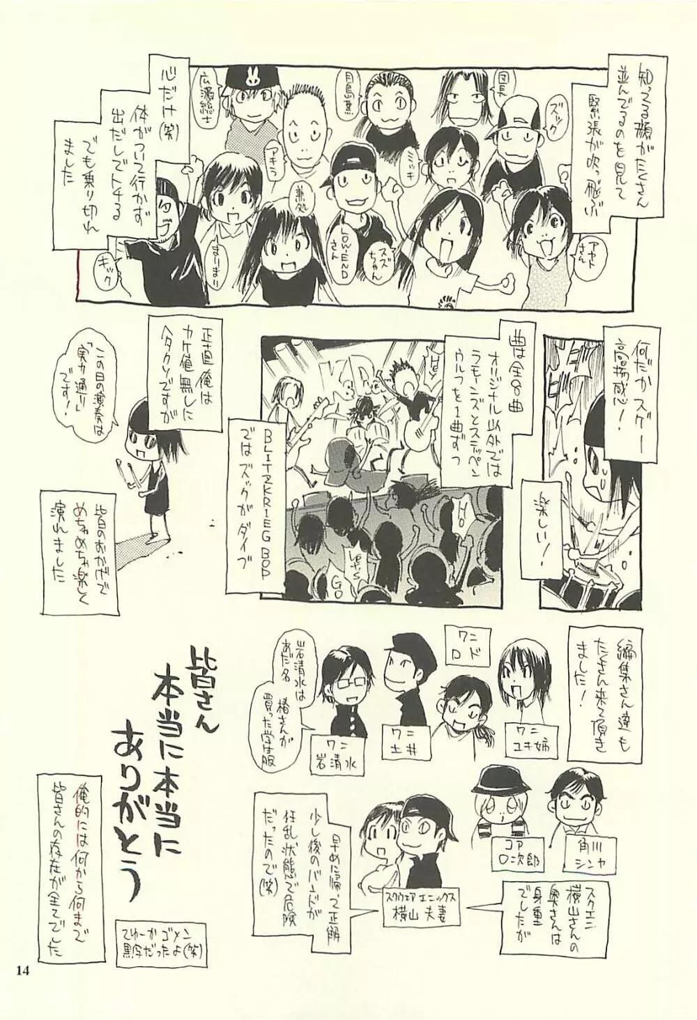 脳髄瓦版 非日常的な日常IV Page.13