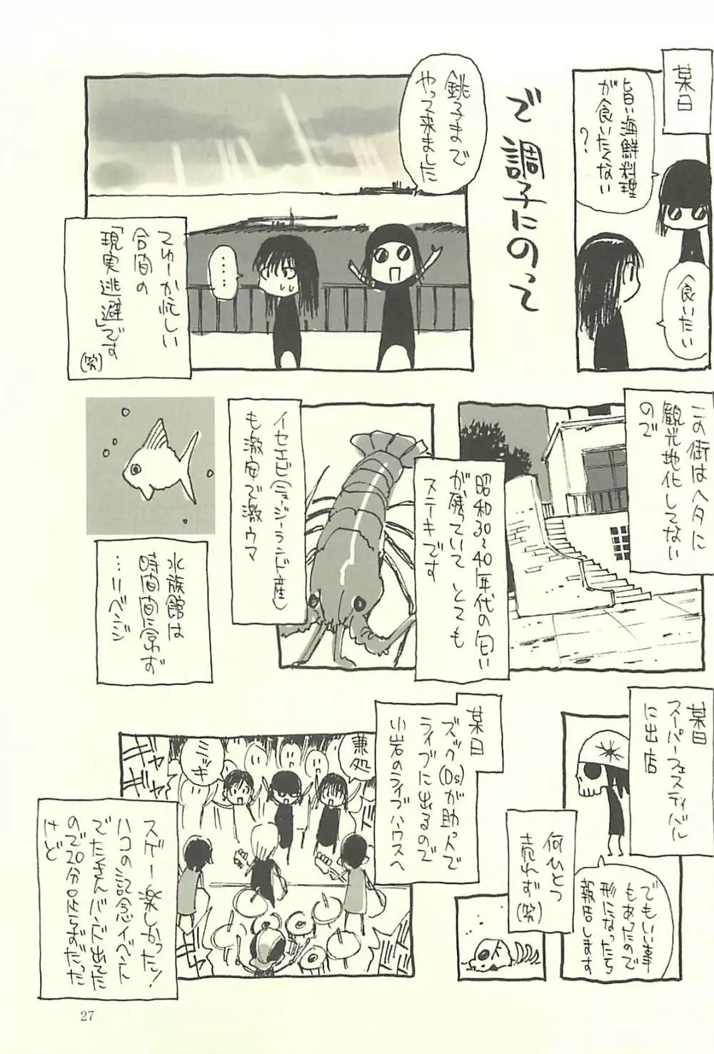 脳髄瓦版 非日常的な日常IV Page.26