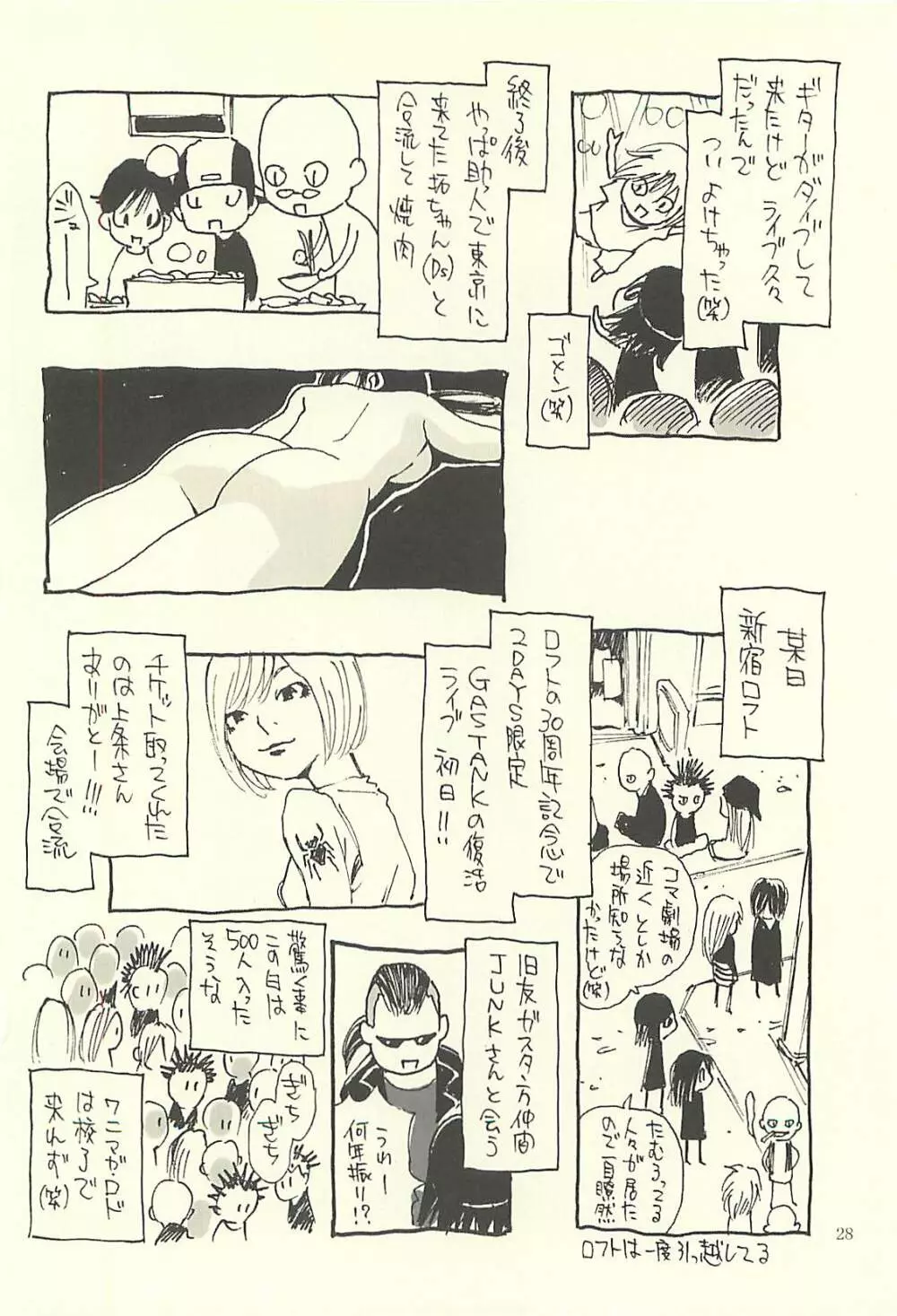 脳髄瓦版 非日常的な日常IV Page.27