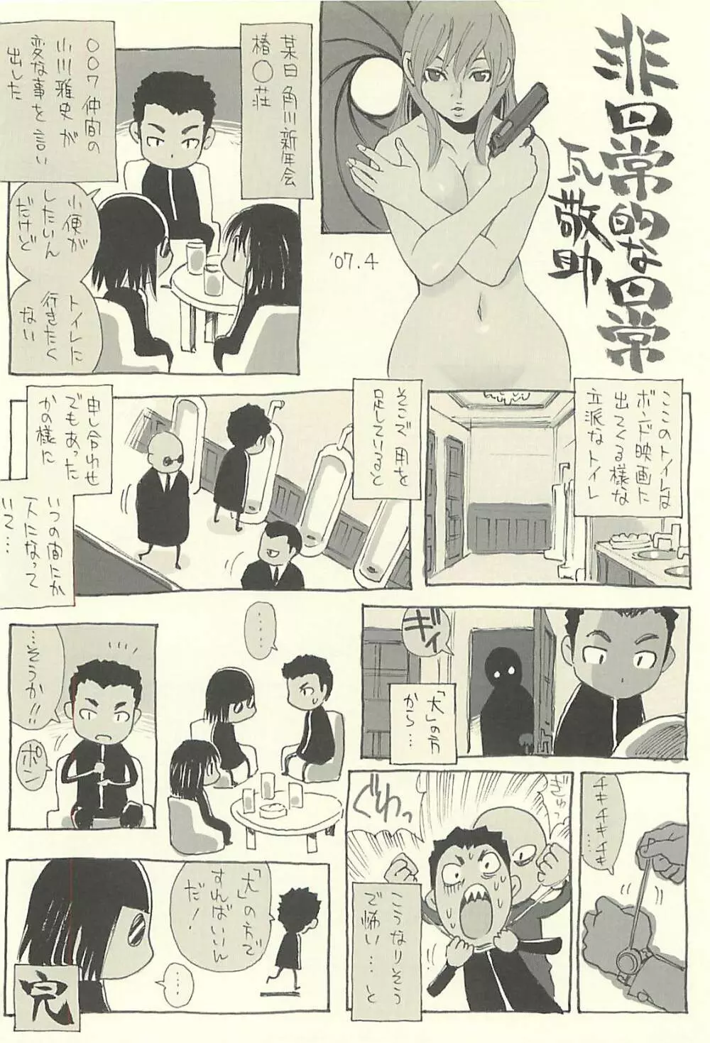 脳髄瓦版 非日常的な日常IV Page.31