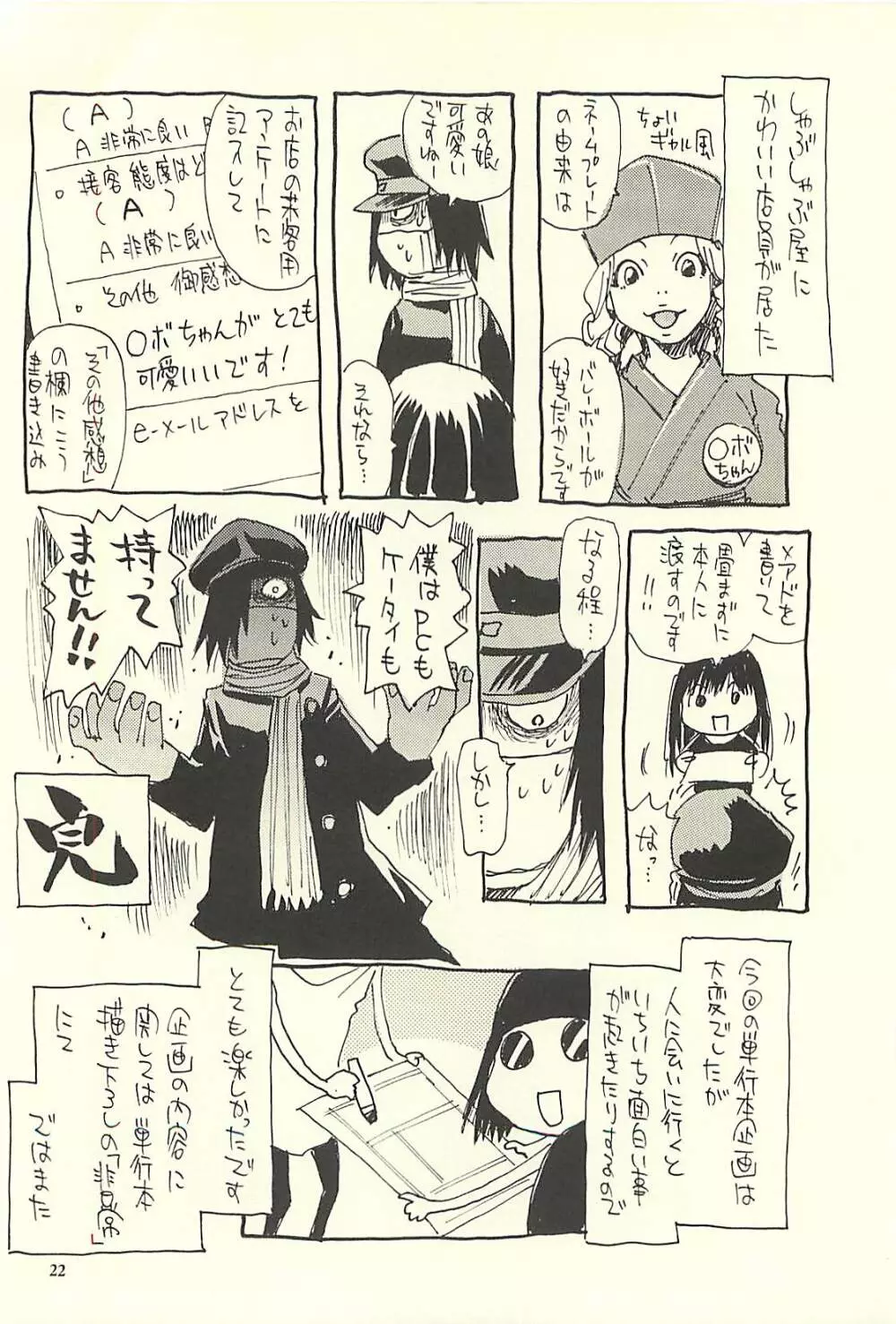 脳髄瓦版 非日常的な日常V Page.21