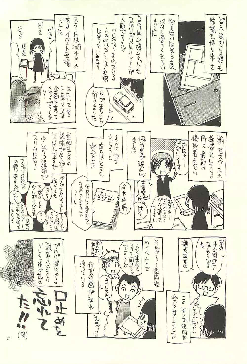 脳髄瓦版 非日常的な日常V Page.23