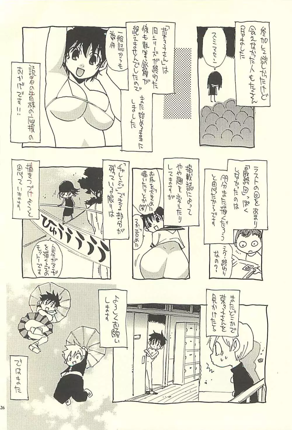 脳髄瓦版 非日常的な日常V Page.25