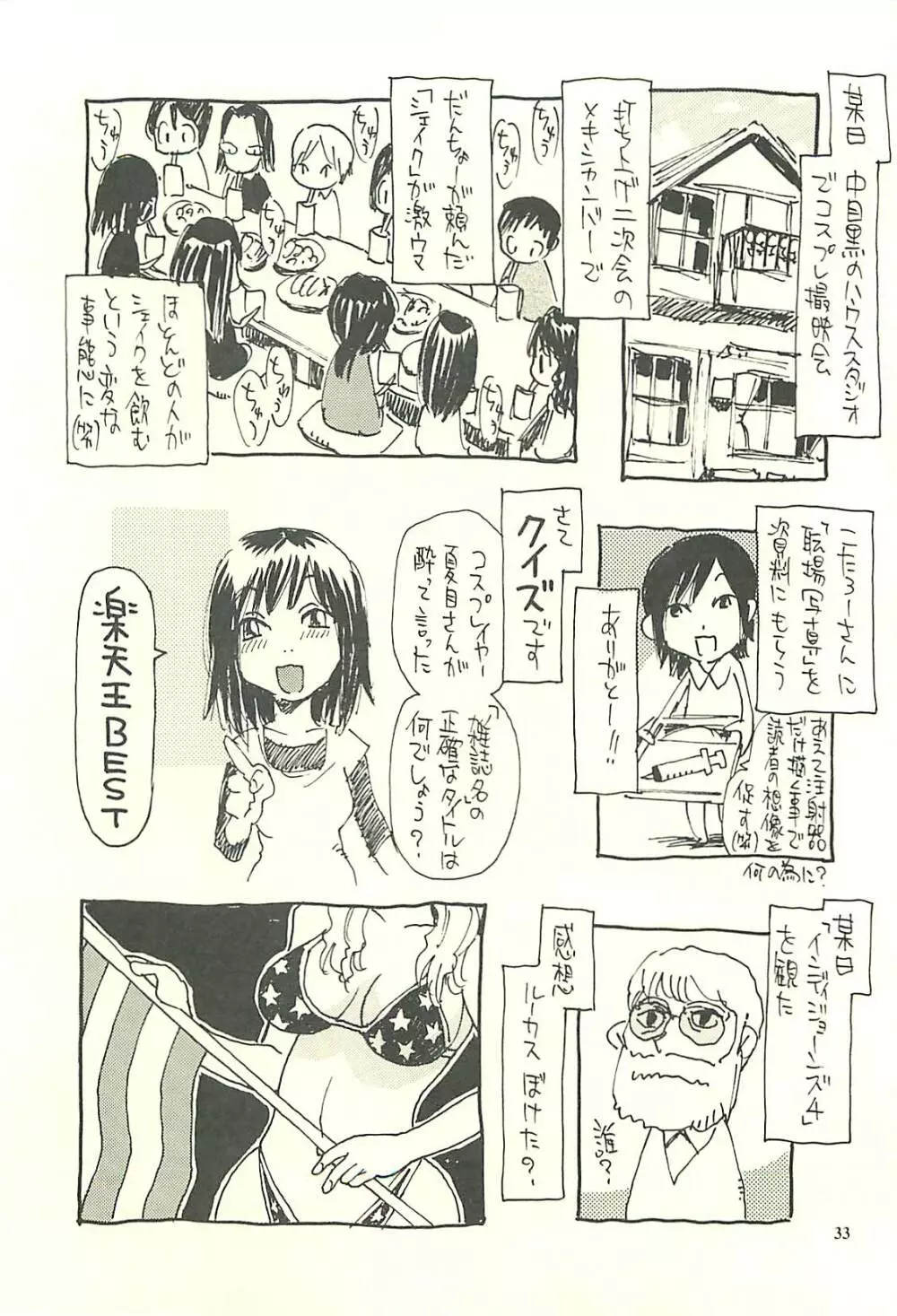 脳髄瓦版 非日常的な日常V Page.32