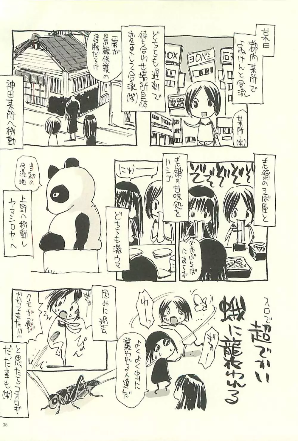 脳髄瓦版 非日常的な日常V Page.37