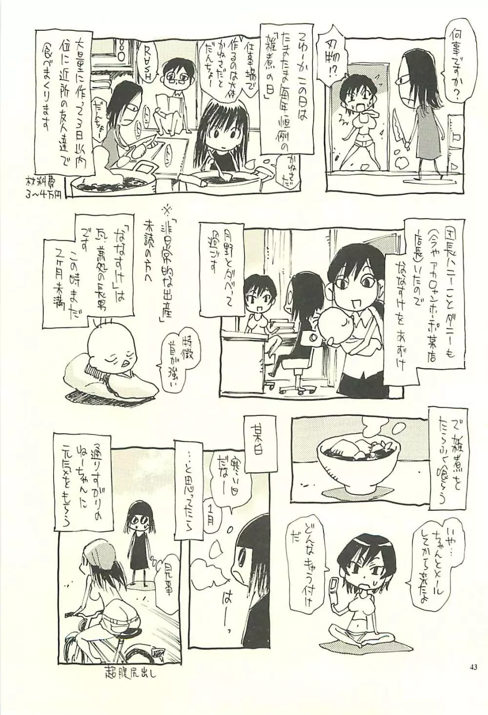 脳髄瓦版 非日常的な日常V Page.42