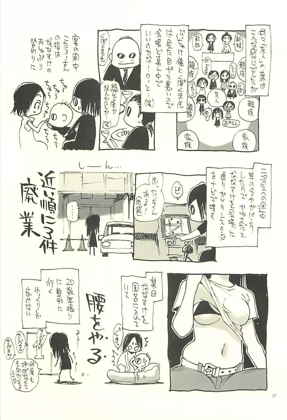 脳髄瓦版 非日常的な日常V Page.46