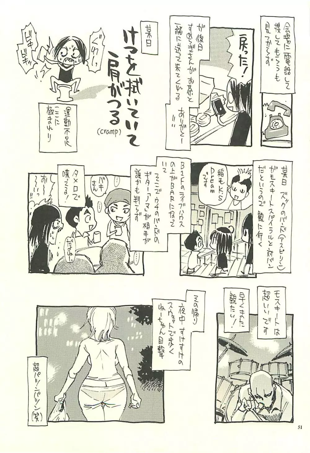 脳髄瓦版 非日常的な日常V Page.50