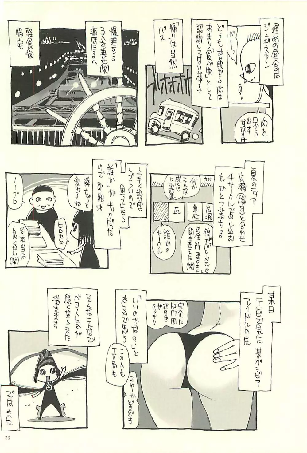 脳髄瓦版 非日常的な日常V Page.55