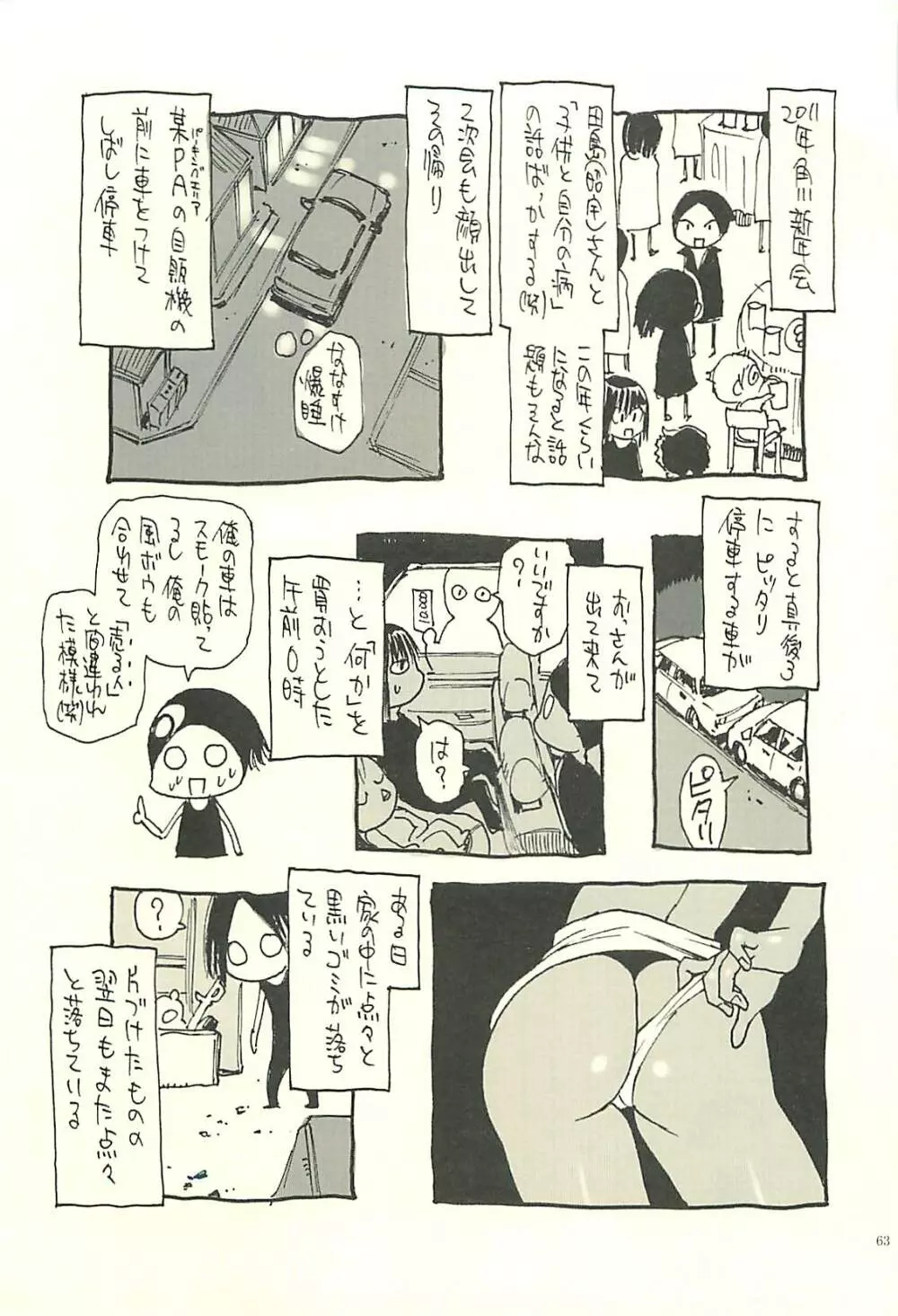 脳髄瓦版 非日常的な日常V Page.62