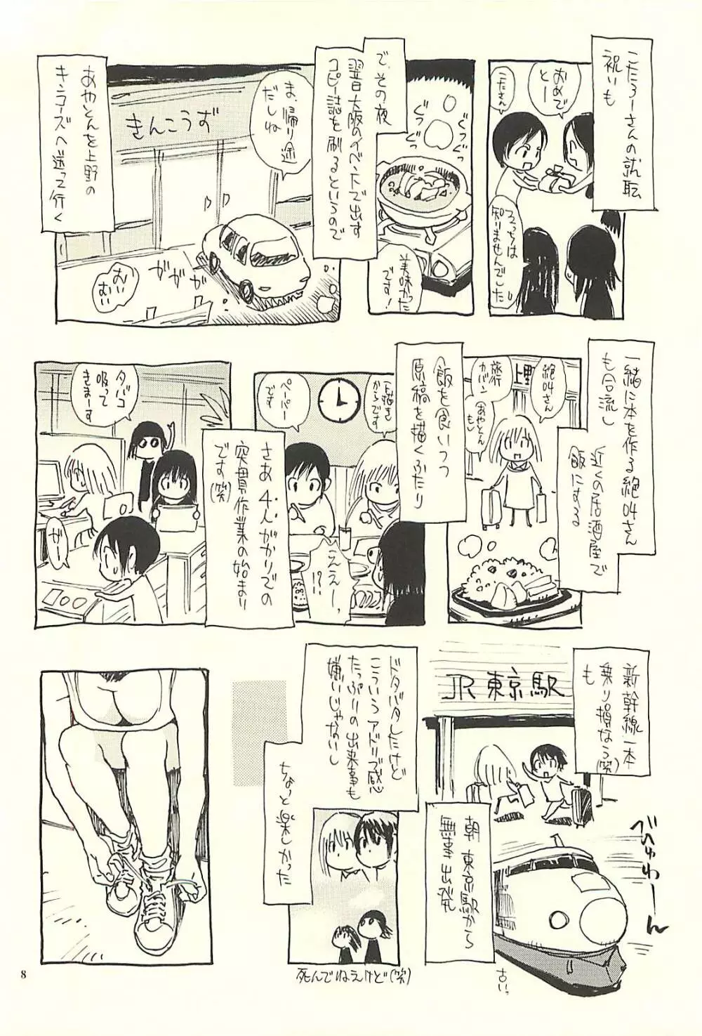 脳髄瓦版 非日常的な日常V Page.7