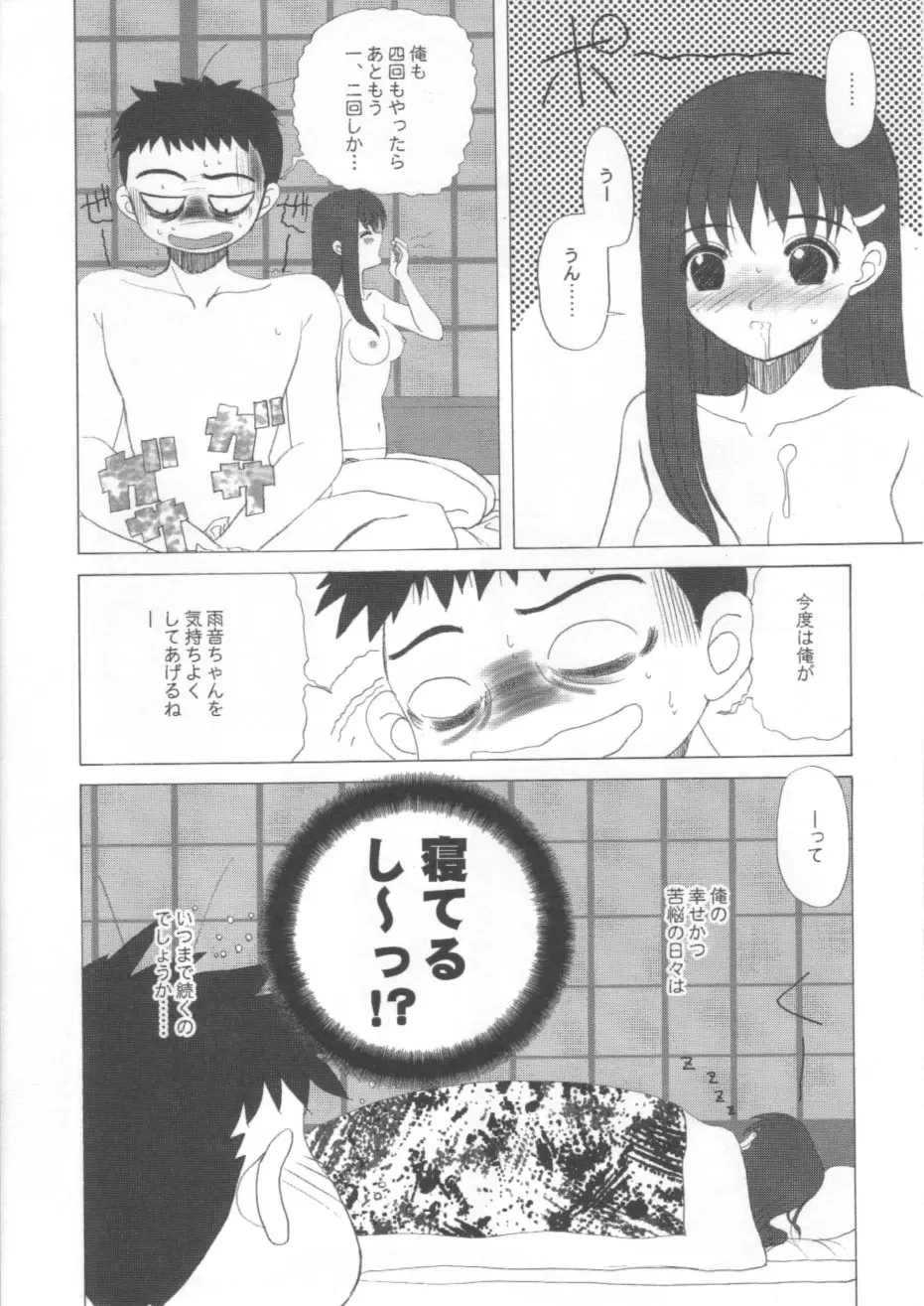 果てしなく高い、このビルの下で Page.6