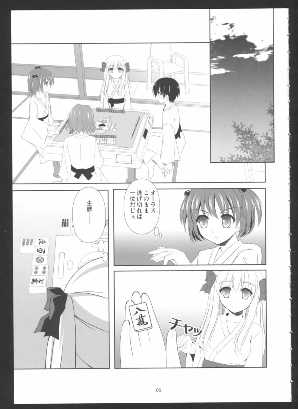 SAKI×NODO Page.4