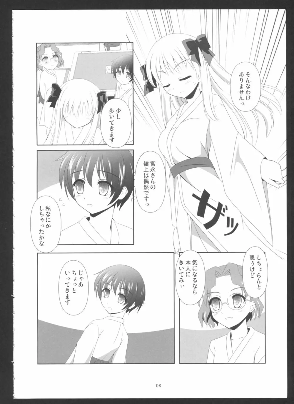 SAKI×NODO Page.7