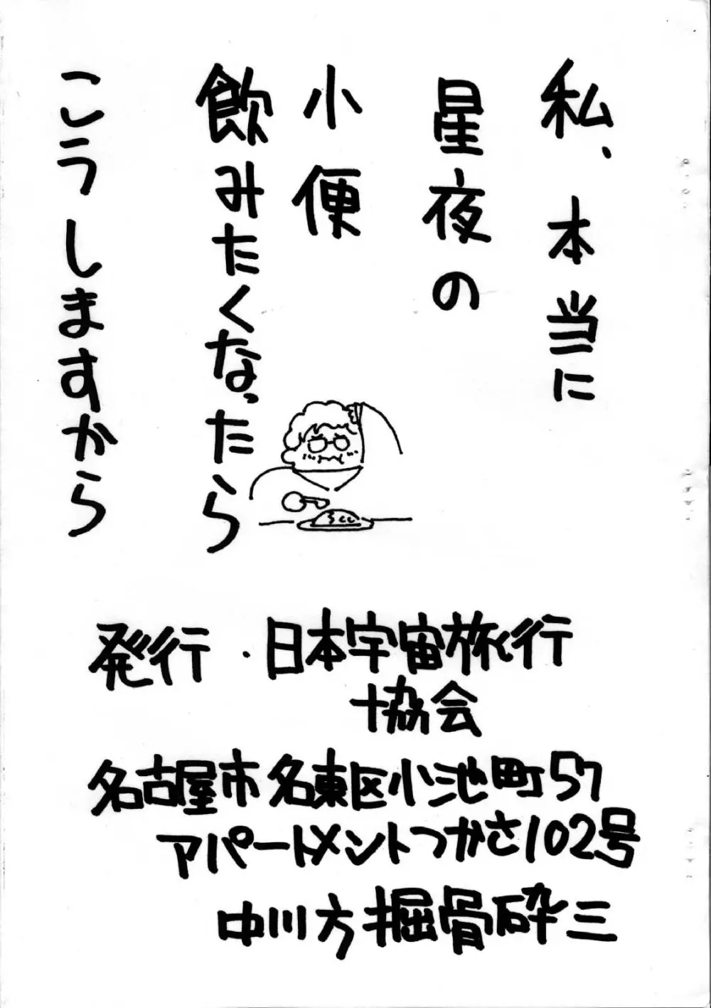 愛犬擁護週間壱 Page.38