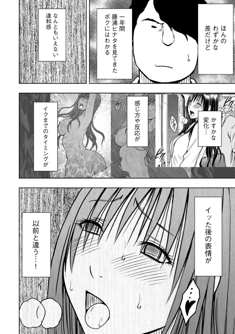 アイドル強制操作~スマホで命令したことが現実に~ヒナタ編【第6話】盗撮カメラの向こうで淫らに絶頂する彼女 Page.10