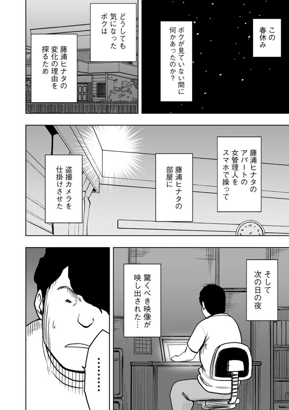 アイドル強制操作~スマホで命令したことが現実に~ヒナタ編【第6話】盗撮カメラの向こうで淫らに絶頂する彼女 Page.11