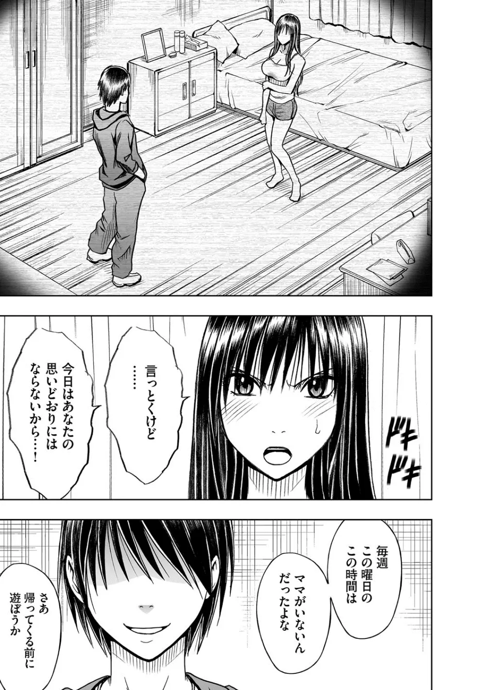 アイドル強制操作~スマホで命令したことが現実に~ヒナタ編【第6話】盗撮カメラの向こうで淫らに絶頂する彼女 Page.12