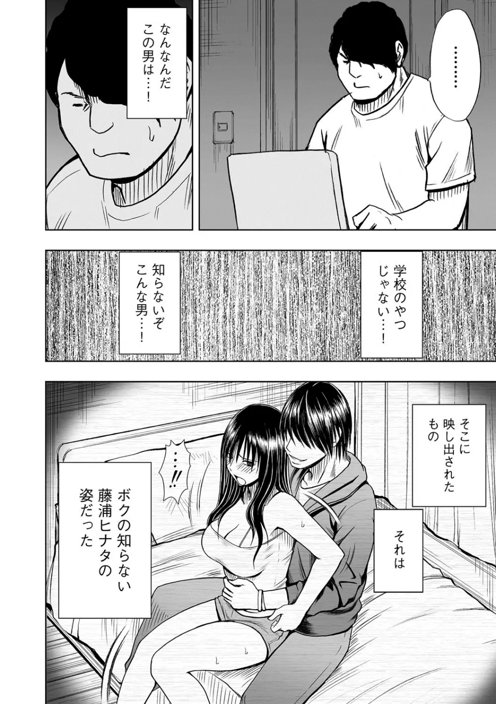 アイドル強制操作~スマホで命令したことが現実に~ヒナタ編【第6話】盗撮カメラの向こうで淫らに絶頂する彼女 Page.13