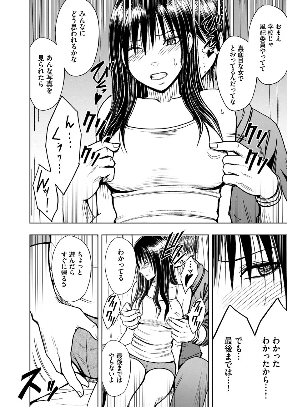 アイドル強制操作~スマホで命令したことが現実に~ヒナタ編【第6話】盗撮カメラの向こうで淫らに絶頂する彼女 Page.15
