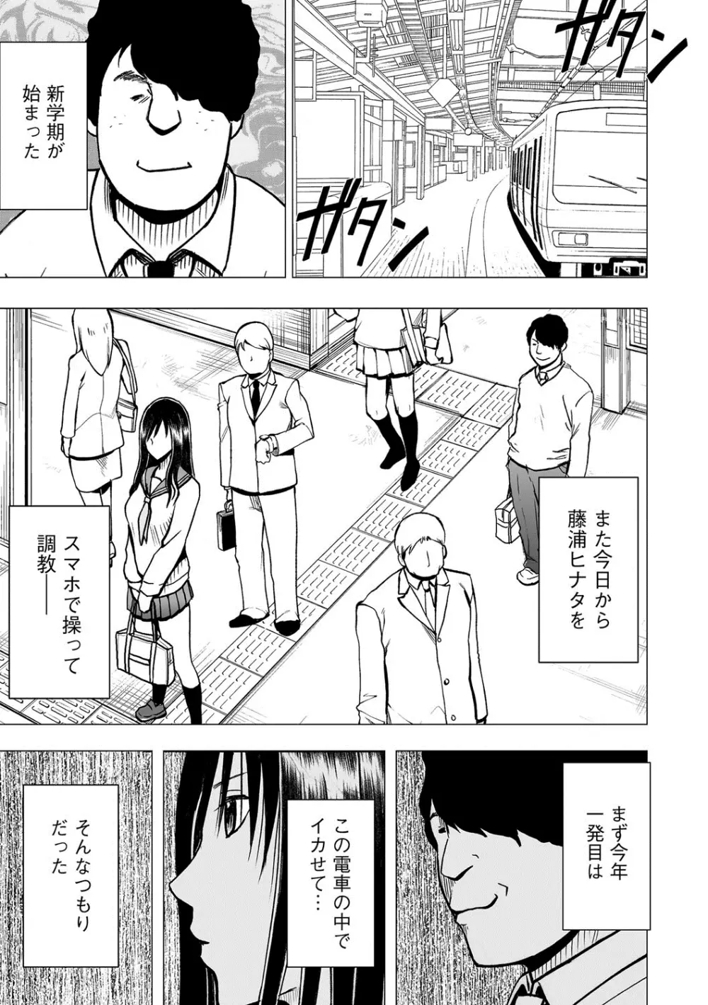 アイドル強制操作~スマホで命令したことが現実に~ヒナタ編【第6話】盗撮カメラの向こうで淫らに絶頂する彼女 Page.2