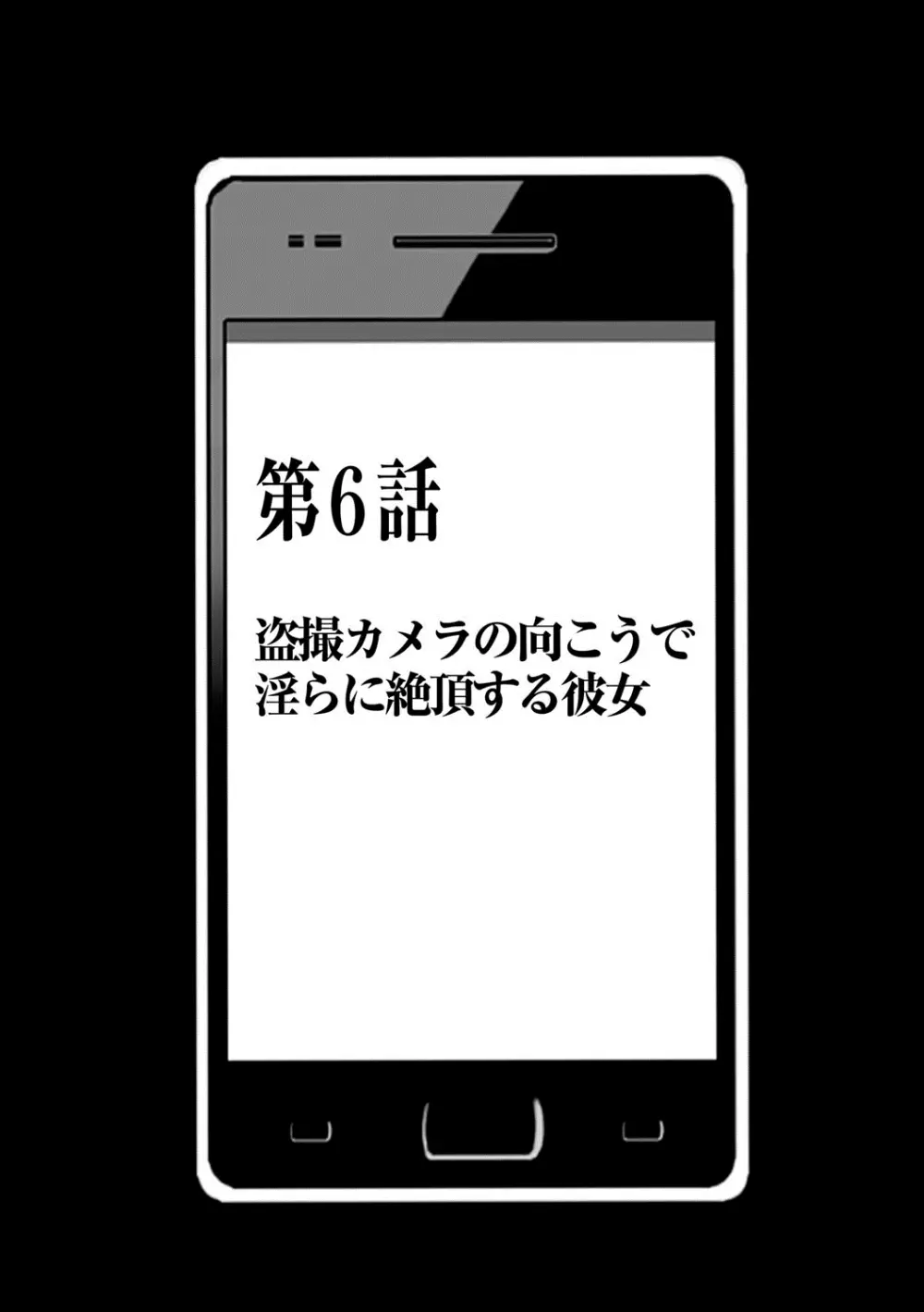 アイドル強制操作~スマホで命令したことが現実に~ヒナタ編【第6話】盗撮カメラの向こうで淫らに絶頂する彼女 Page.3