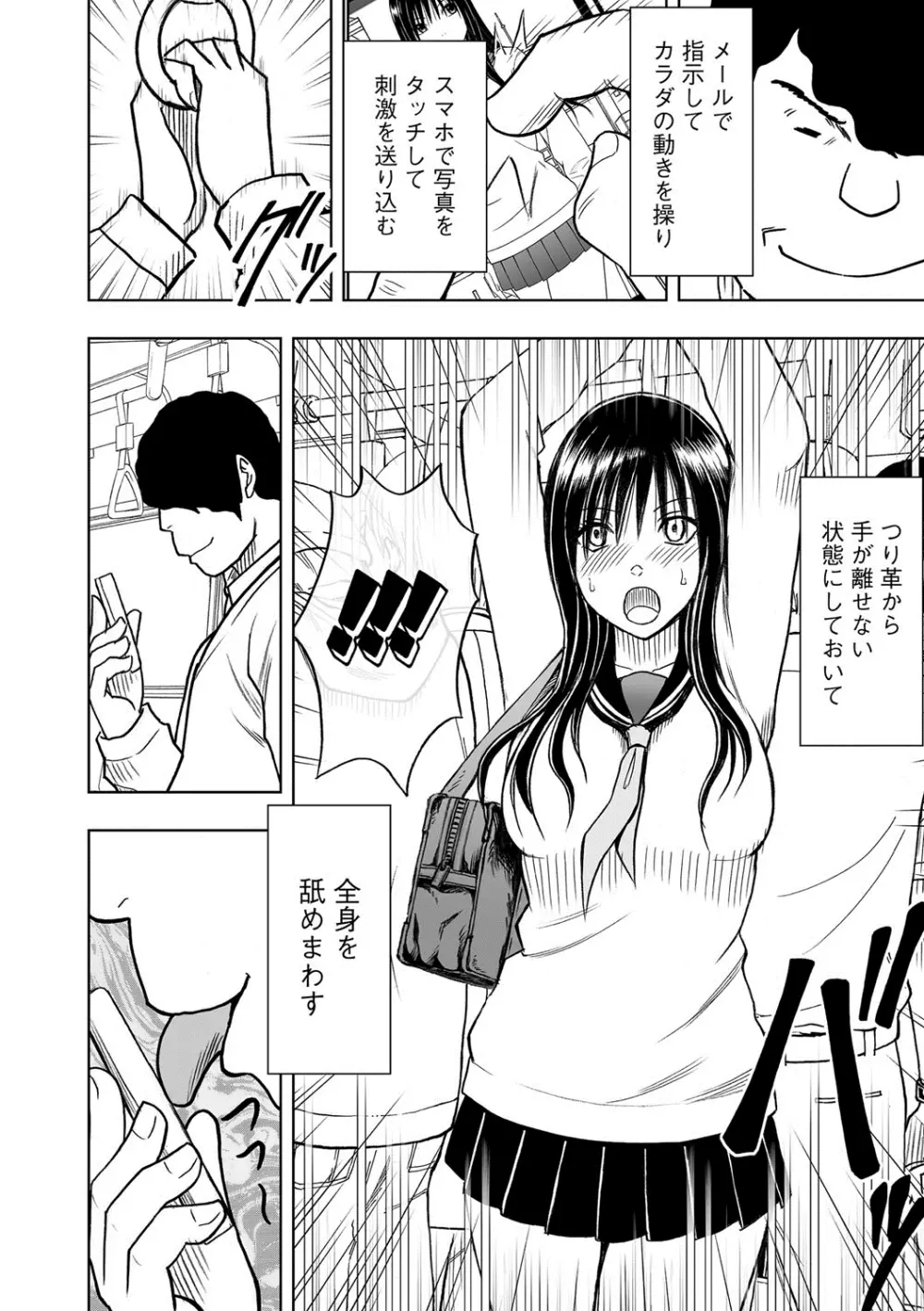 アイドル強制操作~スマホで命令したことが現実に~ヒナタ編【第6話】盗撮カメラの向こうで淫らに絶頂する彼女 Page.5
