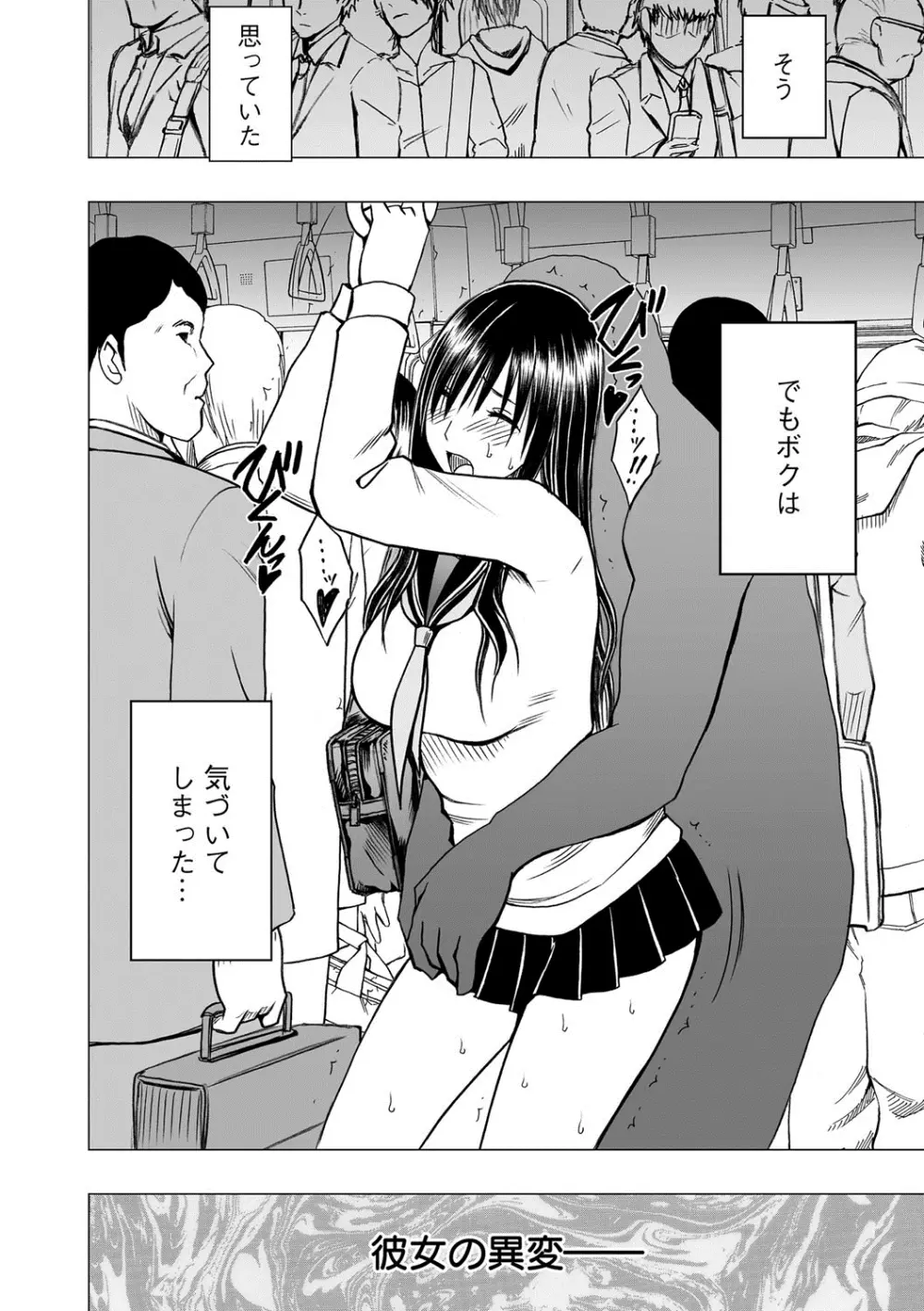 アイドル強制操作~スマホで命令したことが現実に~ヒナタ編【第6話】盗撮カメラの向こうで淫らに絶頂する彼女 Page.9