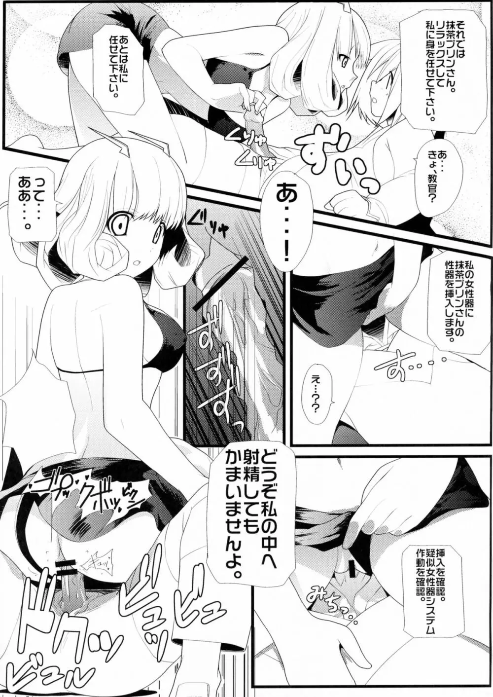 ふるふるおちる Page.10