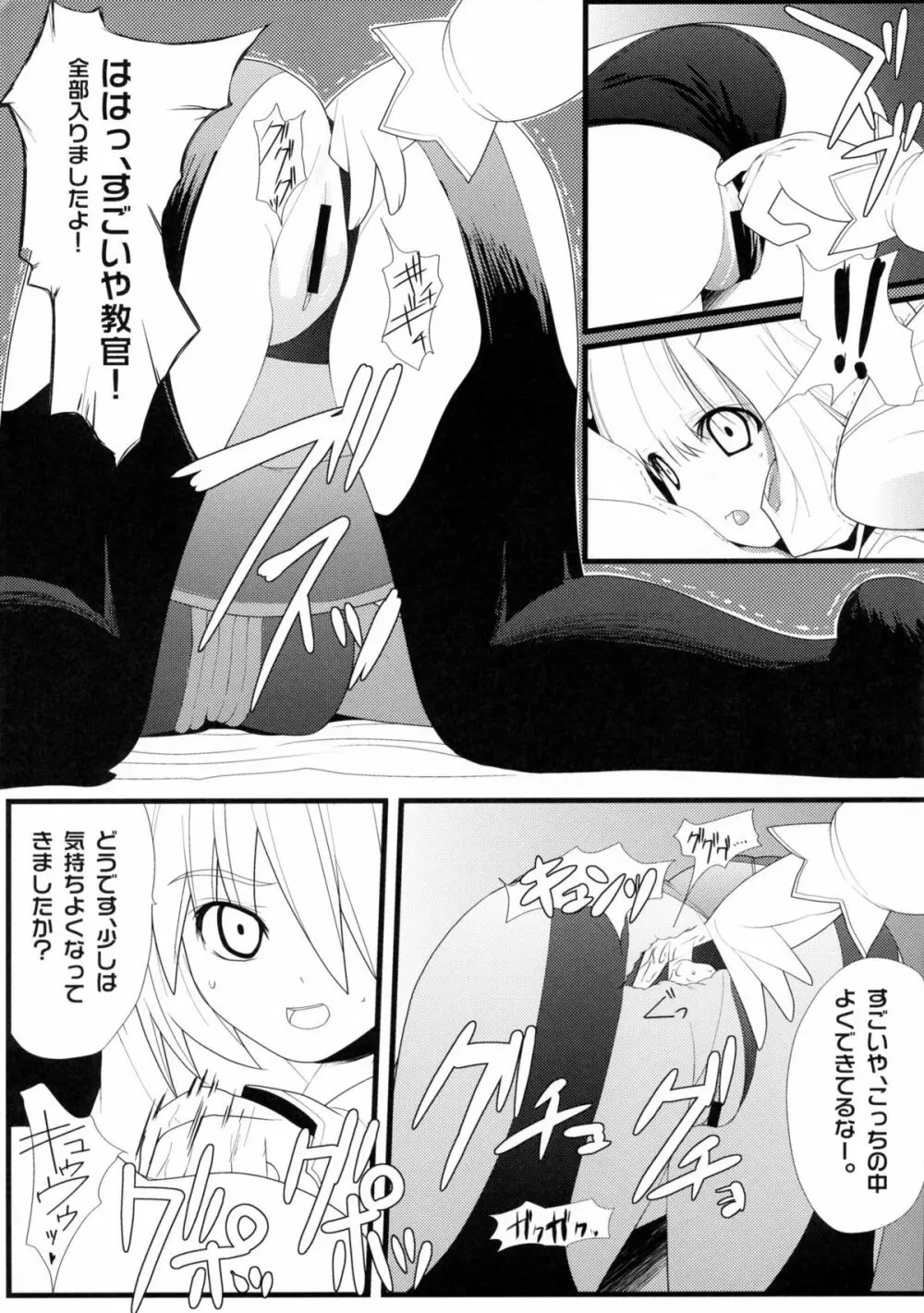 ふるふるおちる Page.6