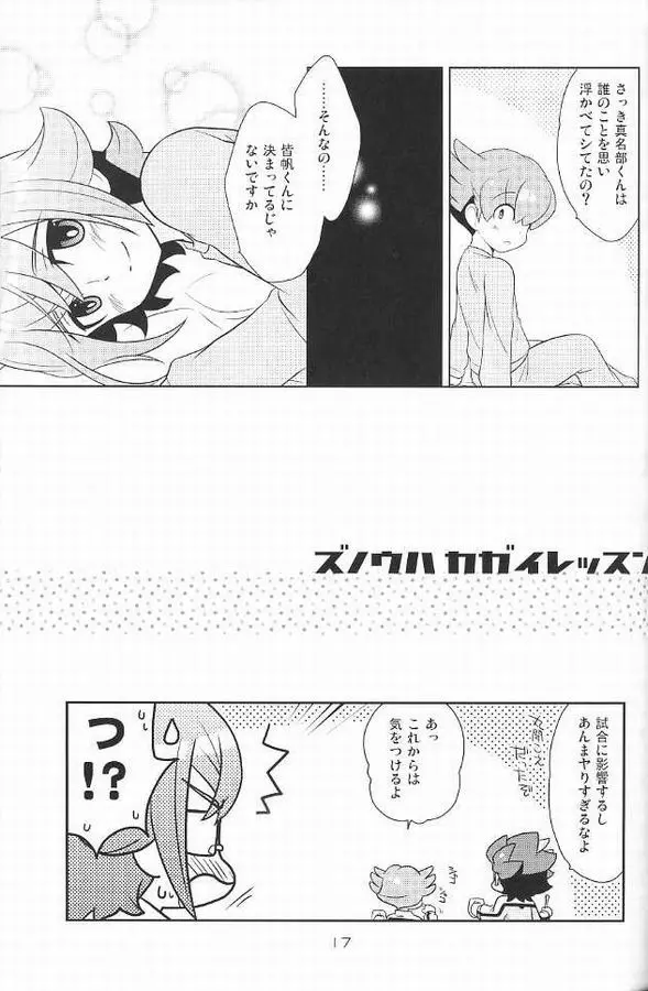 頭脳派課外レッスン Page.16