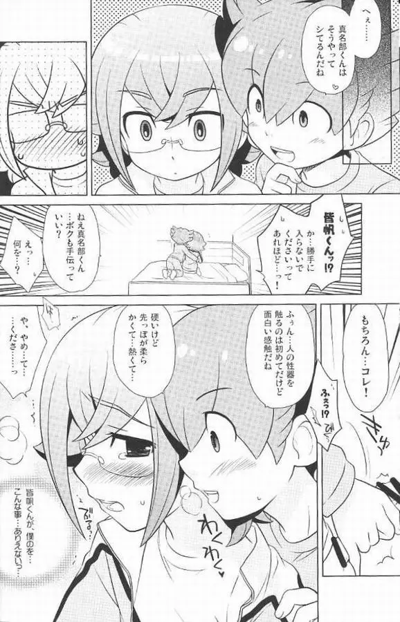 頭脳派課外レッスン Page.9