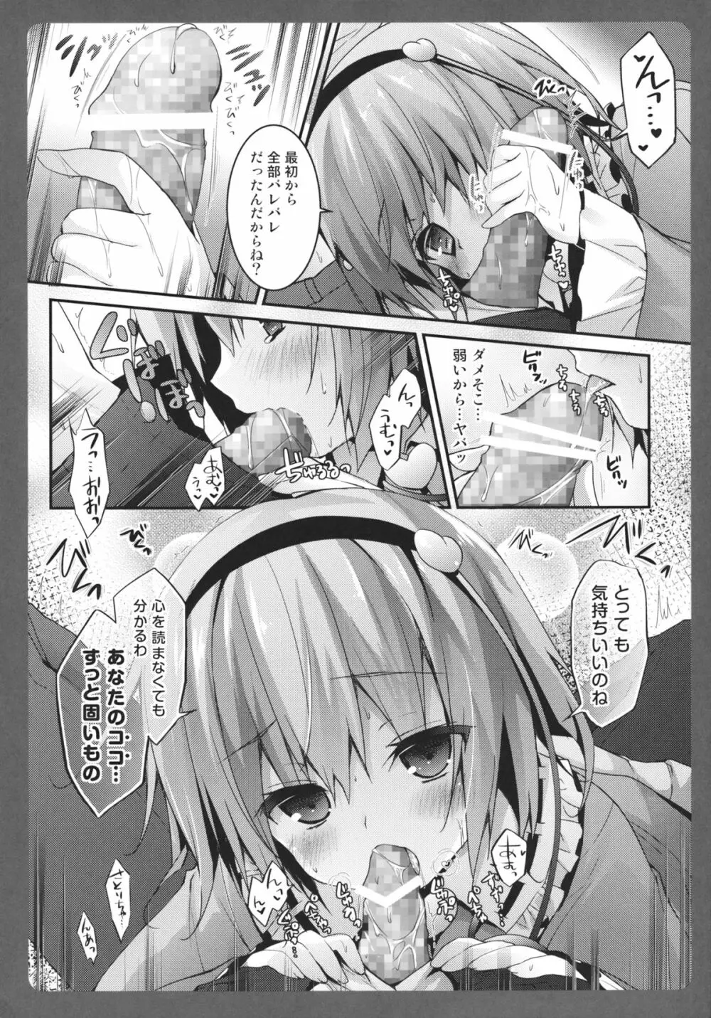 さとりちゃんが幼馴染だったら -お泊りデート編- Page.7