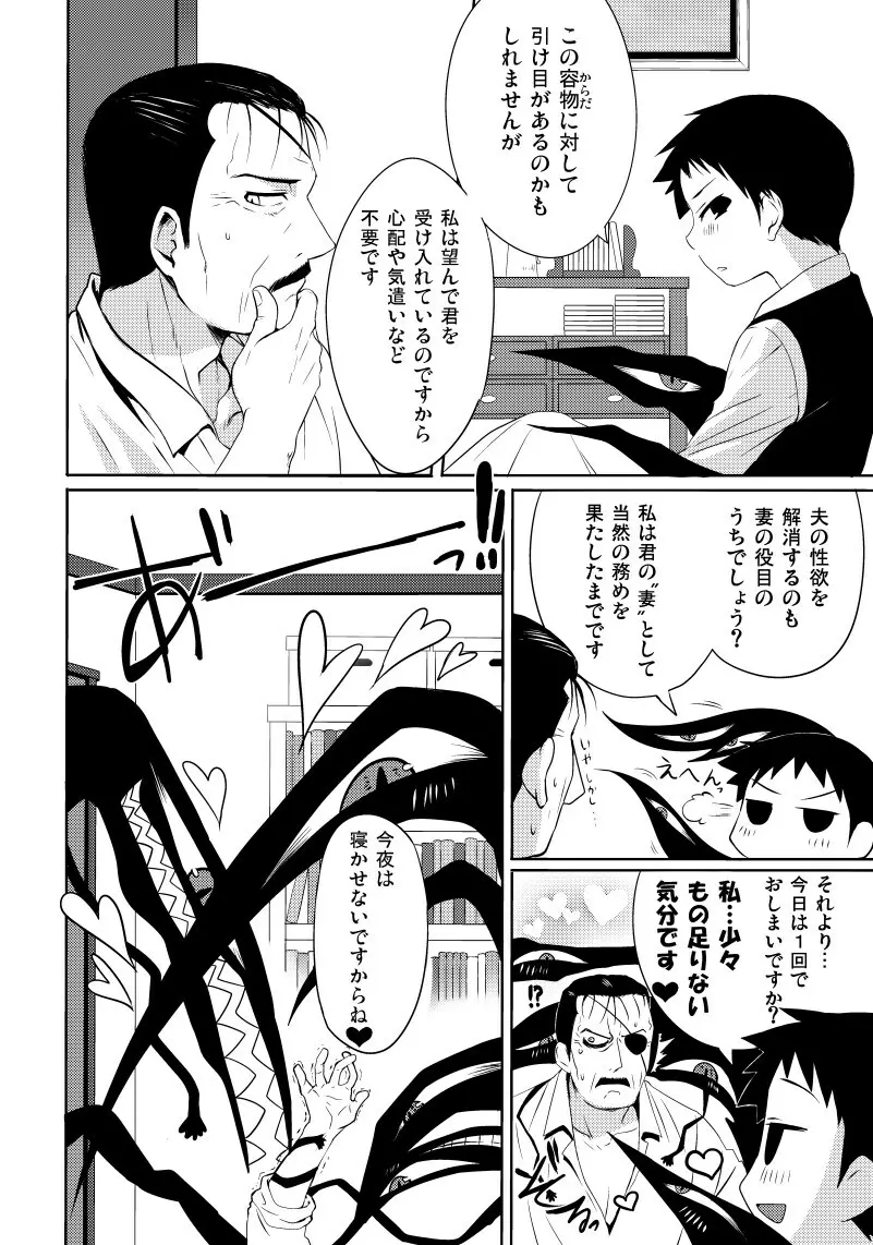 奥様は人造人間 Page.15