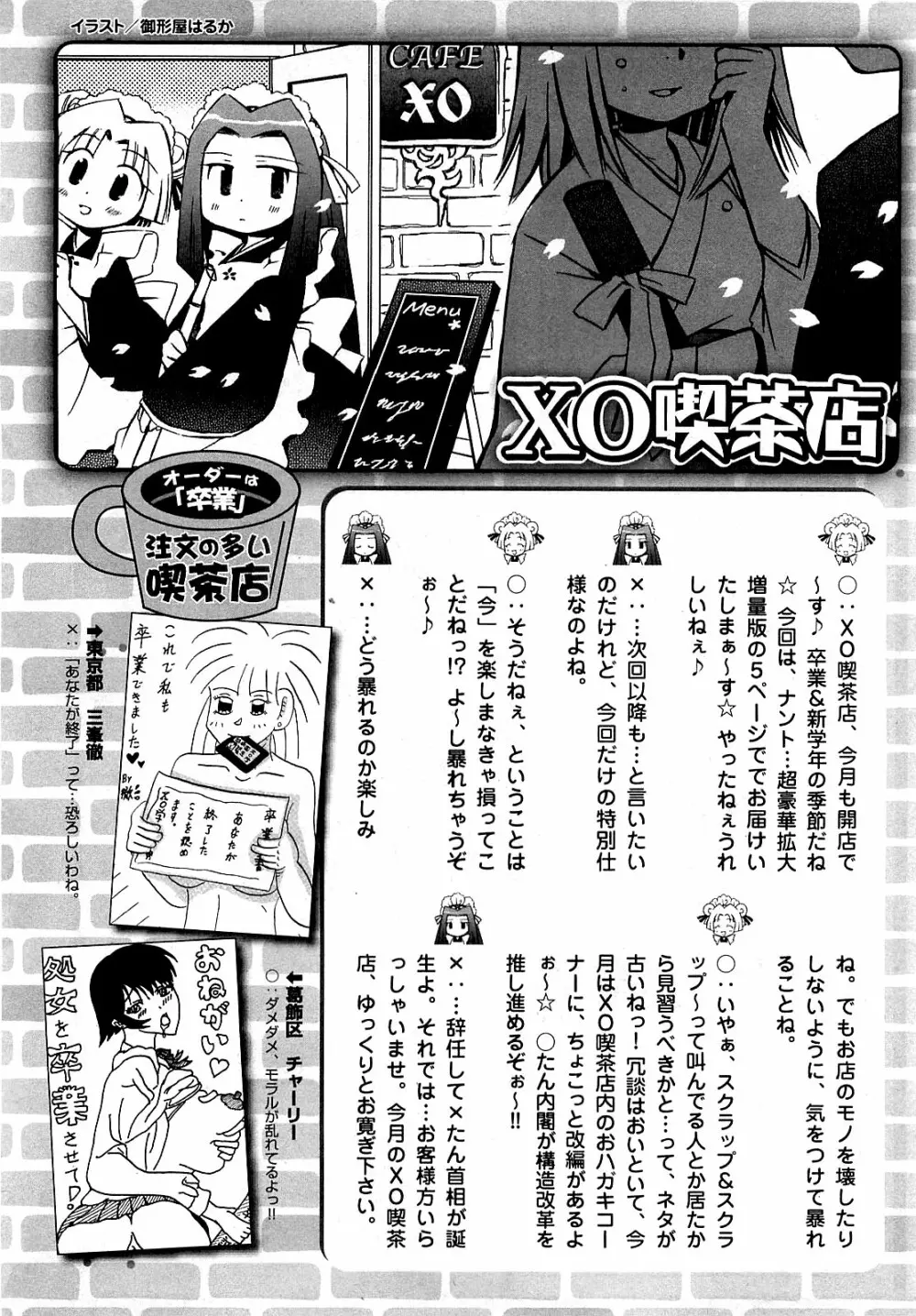 COMIC XO 2009年4月号 Vol.35 Page.258