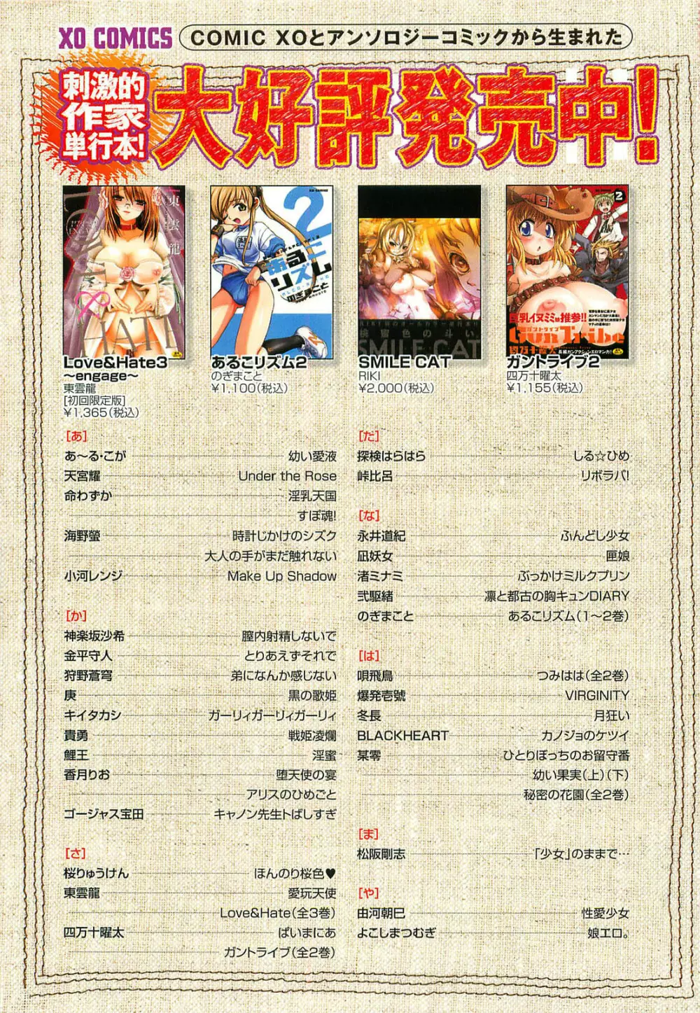 COMIC XO 2009年4月号 Vol.35 Page.273