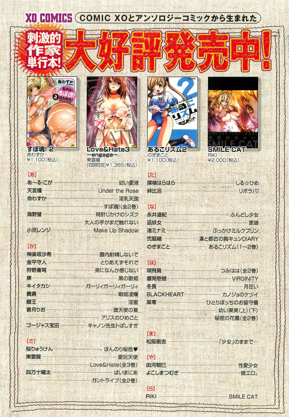 COMIC XO 2009年5月号 Vol.36 Page.273