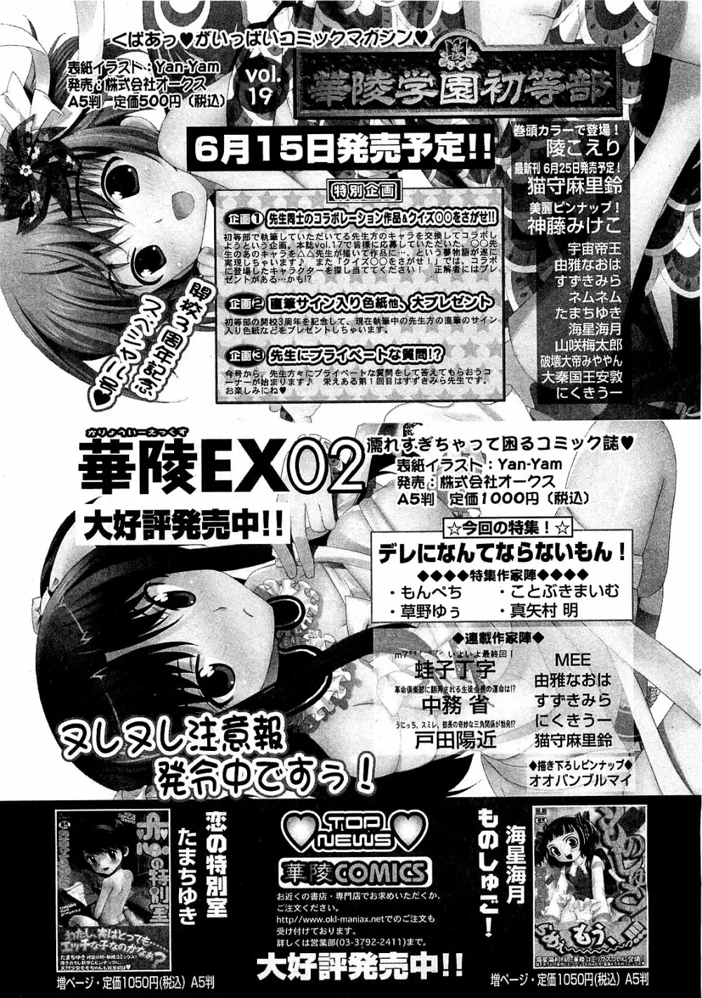 COMIC XO 2009年7月号 Vol.38 Page.253