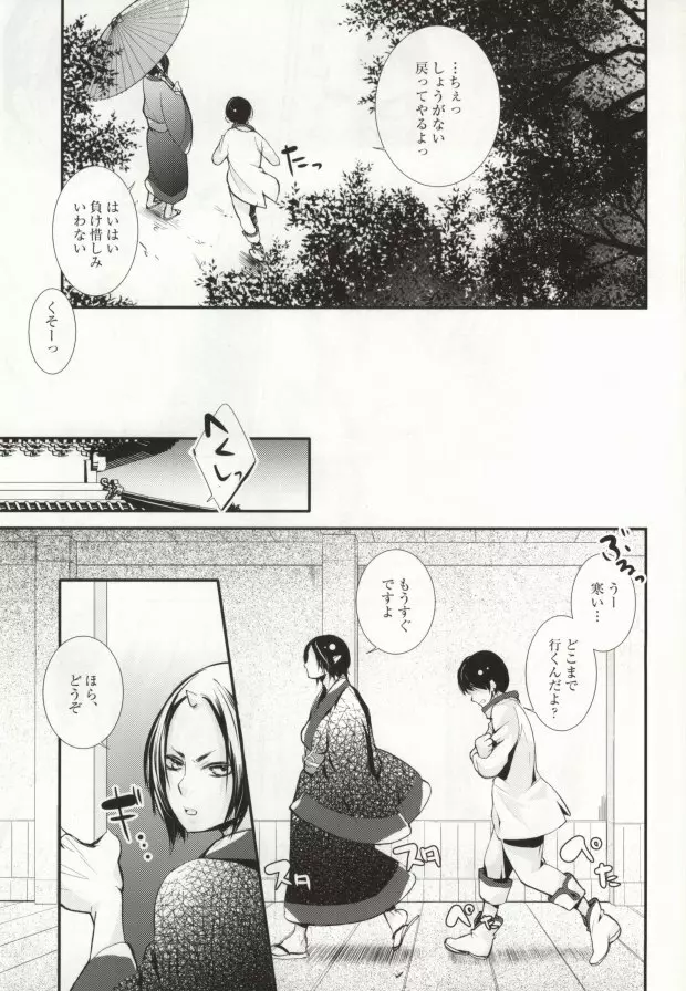 花うた -完全版- Page.12