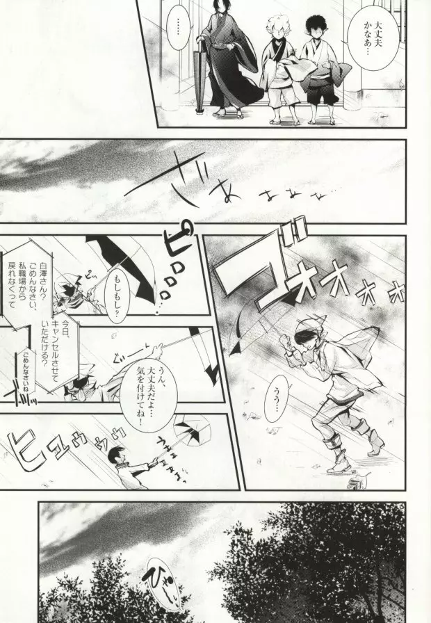 花うた -完全版- Page.8