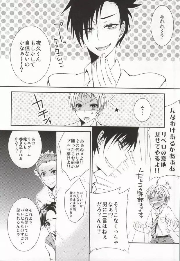 【急募】主将の性癖の治し方。 Page.3