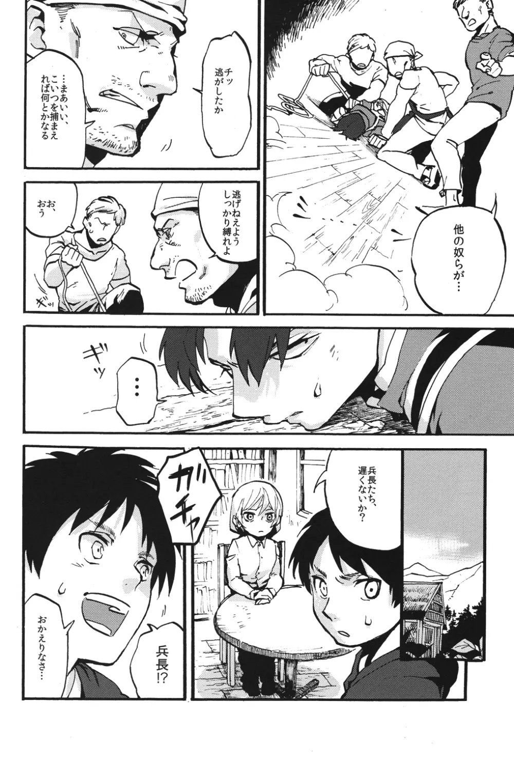 鳴かぬなら 鳴かせてやろう ホトトギス Page.7