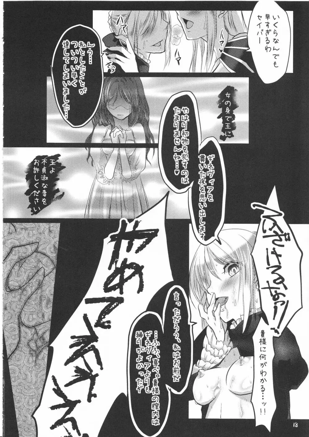 堕楽の華 Page.17